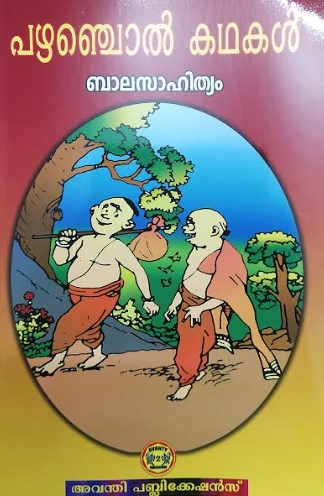 PAZHONCHOL KATHAKAL(BALASAHITHYAM)